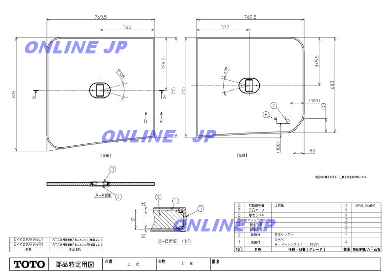 AFKKS81099（L・R）SAA21W 165STラクかるふた2枚【TOTO】 旧EKK81099W（R/L）３のことならONLINE  JP（オンライン）