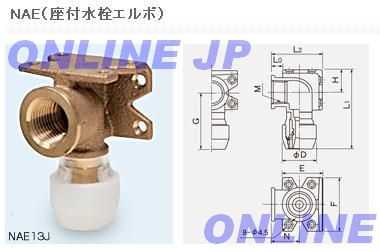 NAEJブリヂストンプッシュマスター 座付水栓エルボメスネジ側