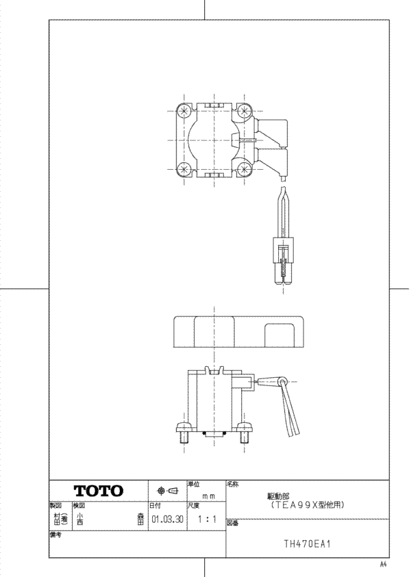 TOTO TH5E0047 TOTO TH5E0047 駆動部