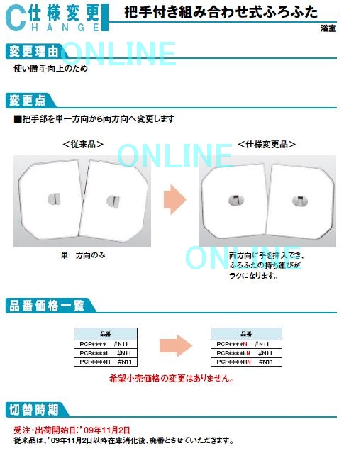 訳ありセール TOTO ふろふた 軽量把手付き組み合わせ式 2枚