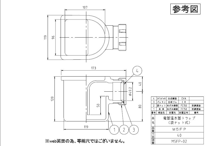 M5FP】ミヤコ株式会社-電気温水器トラップ（袋ナット付） サイズ40 のことならONLINE JP（オンライン）