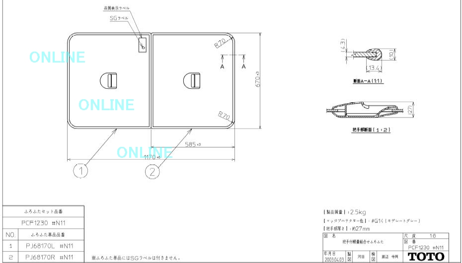 ENI1230 ふろふた ネオマーブバス用 2枚で１組セット 1170×670mm 旧PCF1230#NW1 PCF1231#NW1のことならONLINE  JP（オンライン）