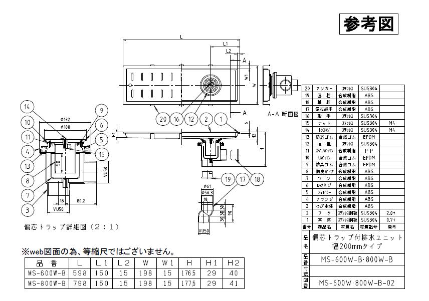 ミヤコ株式会社】トラップ付排水ユニット（偏芯トラップ付）【MS-600W-B】のことならONLINE JP（オンライン）