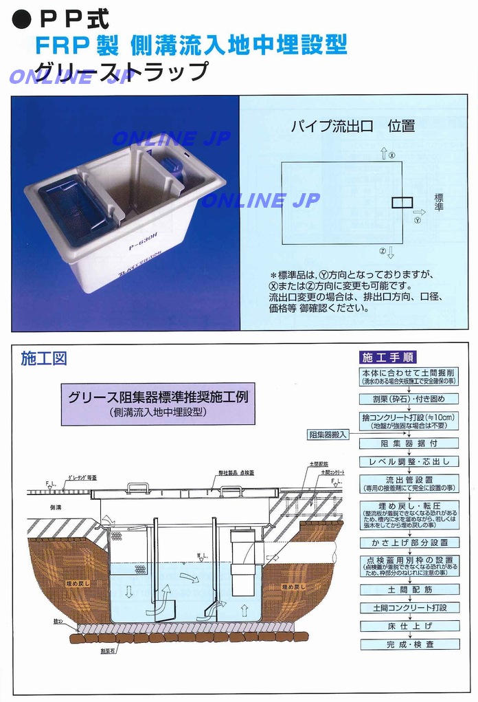 現品限り一斉値下げ！ TOSC-40R FRP製パイプ流入シンダー内埋設型 PP型 超浅型150H 11L〜25L グリーストラップ プレパイ工業株式会社  鉄蓋