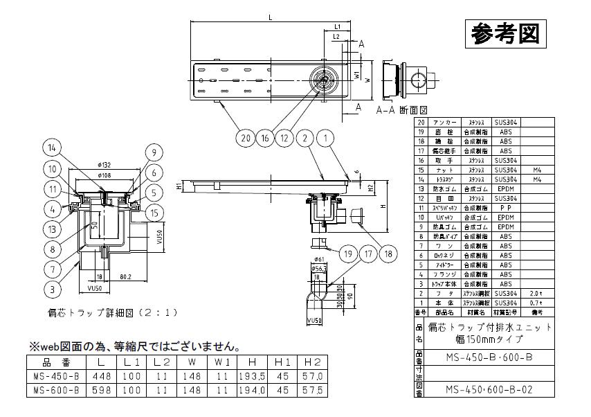 ミヤコ株式会社】トラップ付排水ユニット（偏芯トラップ付）【MS-600-B】のことならONLINE JP（オンライン）