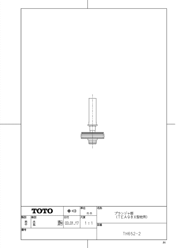 TH652-2 プランジャ部【TOTO】（TEA98X型他用）のことならONLINE JP（オンライン）