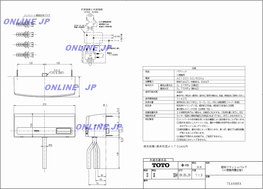 TOTO】 感知フラッシュバルブ（小便器用露出型） 旧新TEA98R⇒FM6TW8-SのことならONLINE JP（オンライン）