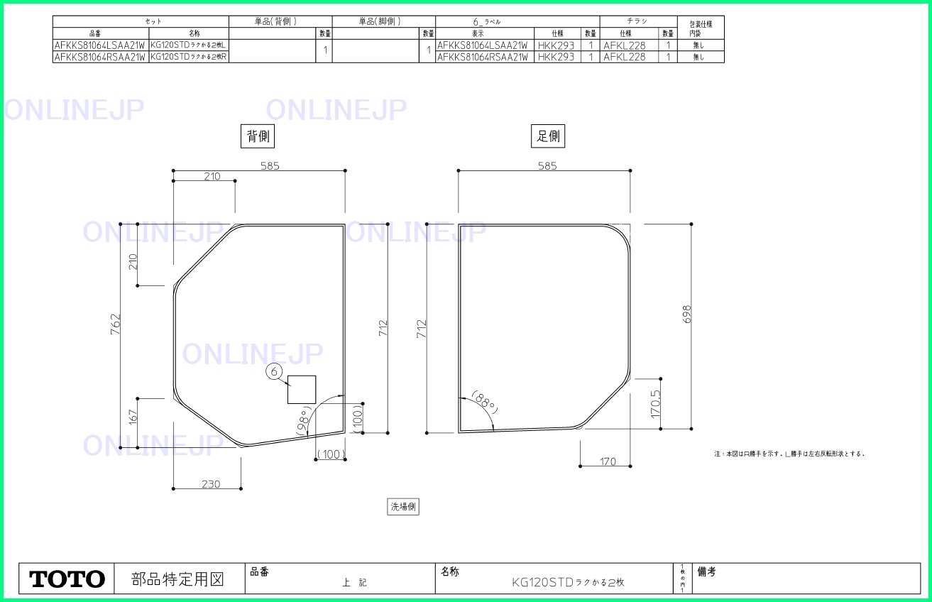 期間限定今なら送料無料 AFKKS81056LSAA21W TOTO 風呂フタ 魔法瓶浴槽用 ラクかる2枚Lタイプ 1650用  AFKK81056WL5 EKK81056WL5の代替品