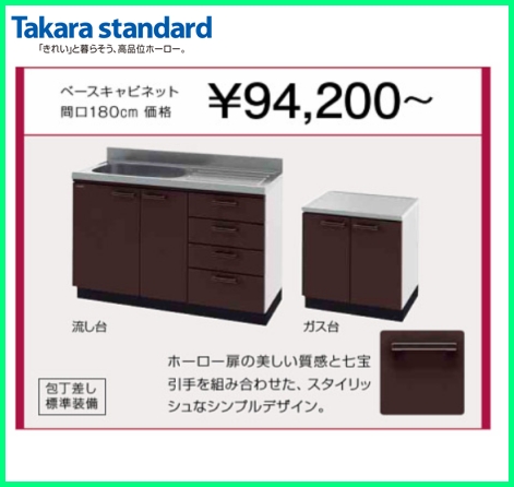 アーバス ホーローキッチンセット タカラスタンダード Ky K Kt Kc Kg のことならonline Jp オンライン アーバス ホーローキッチンセット タカラスタンダード Ky K Kt Kc Kg のことならonline Jp オンライン