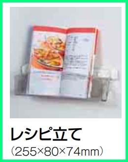 タカラスタンダード どこでもラック マグネット収納 レシピ立てのことならonline Jp オンライン