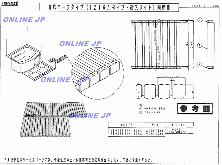 PANASONIC 床ハーフタイプ 1216Aタイプ用 UB グレーチング ホワイトグレー UBG-ON1のことならONLINE JP（オンライン）