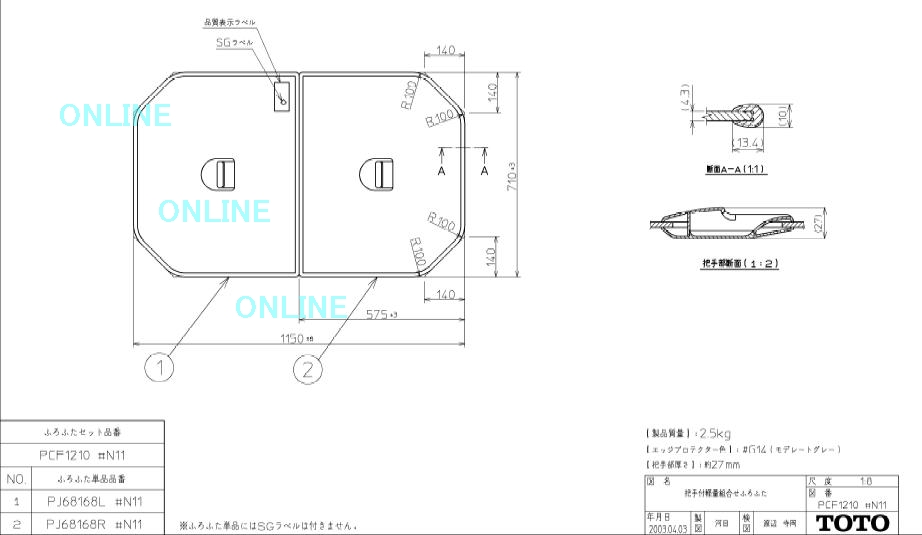 PCF1210R#NW1 ふろふた ポリバス用 2枚 1150×710mm【TOTO】のことならONLINE JP（オンライン）