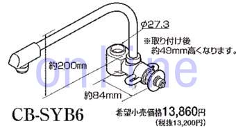 CB-SYB6 -PANASONIC 分岐水栓のことなら水道部品・水まわりの専門店