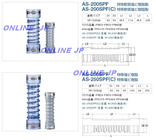 アキレス】洗濯機防水パン 接続用 特殊軟質塩ビ樹脂製 AS-200SPF(C)のことならONLINE JP（オンライン）