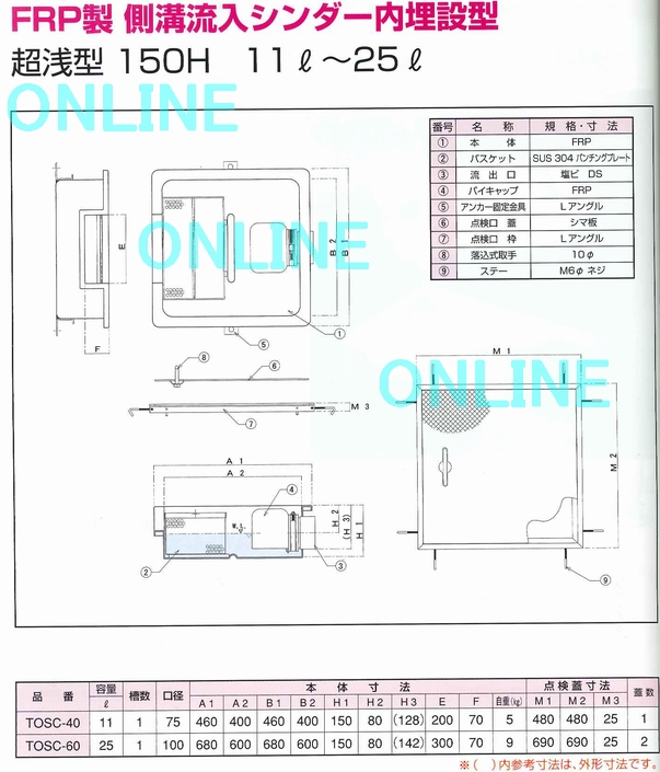 高価値セリー TOSC-840S FRP製側溝流入シンダー内埋設型 PP型 浅型200H 33L〜94L グリーストラップ プレパイ工業株式会社 鉄蓋 