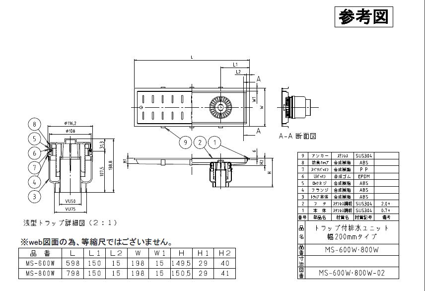 ミヤコ トラップ付排水ユニット MS-250 - 1