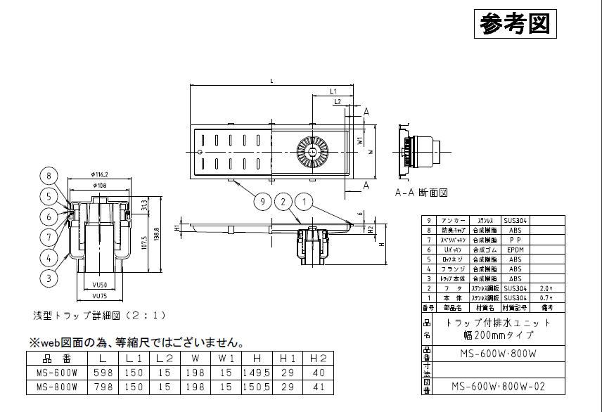 ミヤコ株式会社】トラップ付排水ユニット【MS-800W】のことならONLINE JP（オンライン）