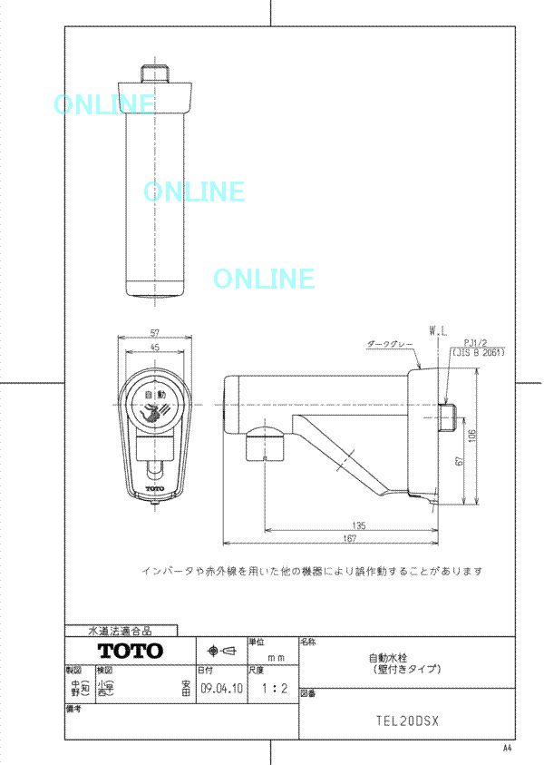 TEL20DSX-TOTO 自動水栓（壁付きタイプ）【旧TEL20DRX)】のことならONLINE JP（オンライン）