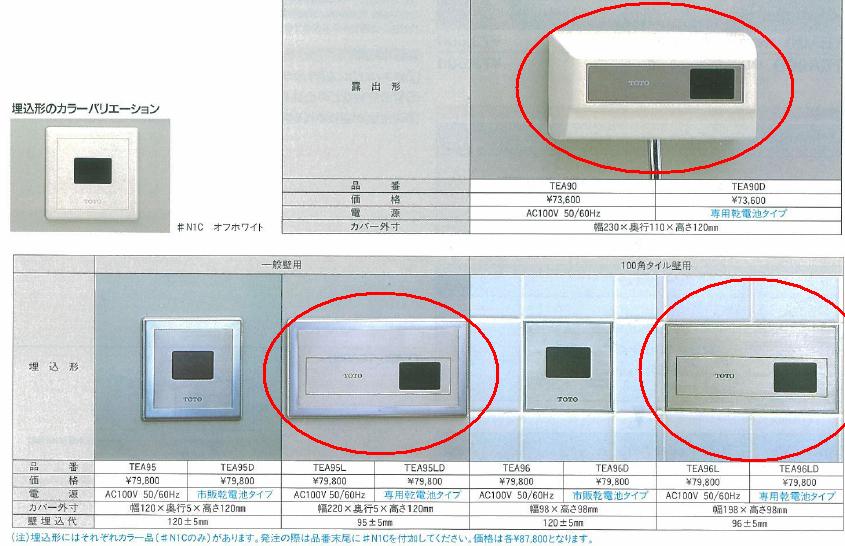 TOTO】 機能復旧ユニット（TEA95LD/96LD用） THE95ＬＤのことなら