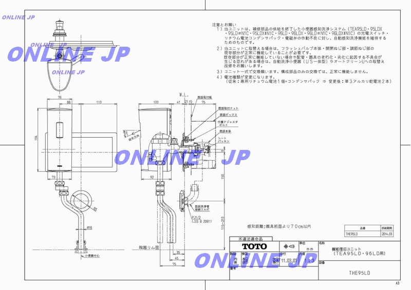 TOTO】 機能復旧ユニット（TEA95LD/96LD用） THE95ＬＤのことならONLINE JP（オンライン）