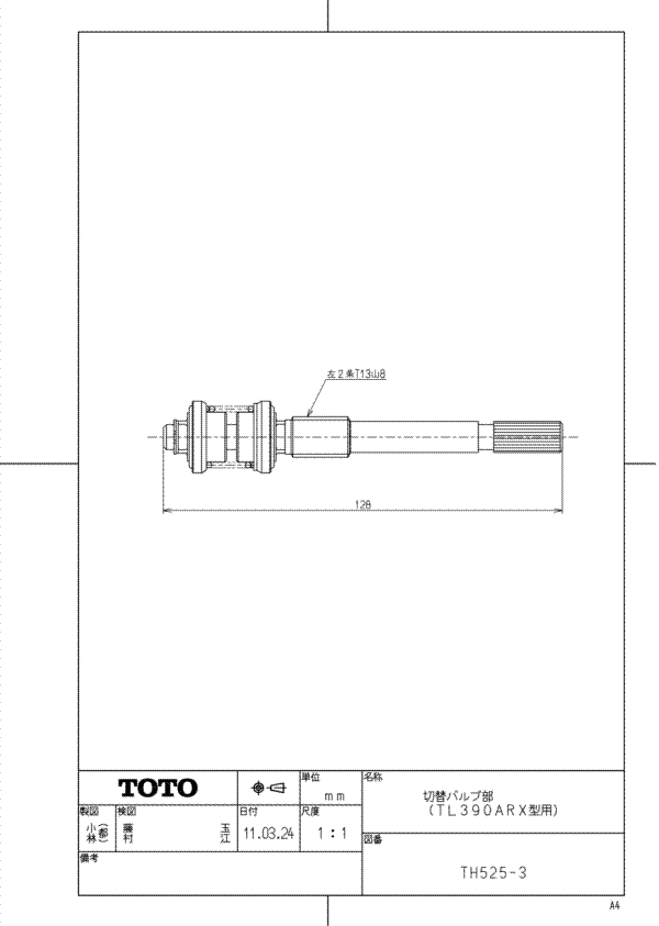 TH525-3【TOTO】 切替バルブ部（TL390ARX型用） 旧TH525RV3のことならONLINE JP（オンライン）