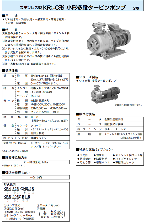 KR4-406CE0.75 川本製作所 KR4(5)-C ステンレス 多段ポンプ 三相