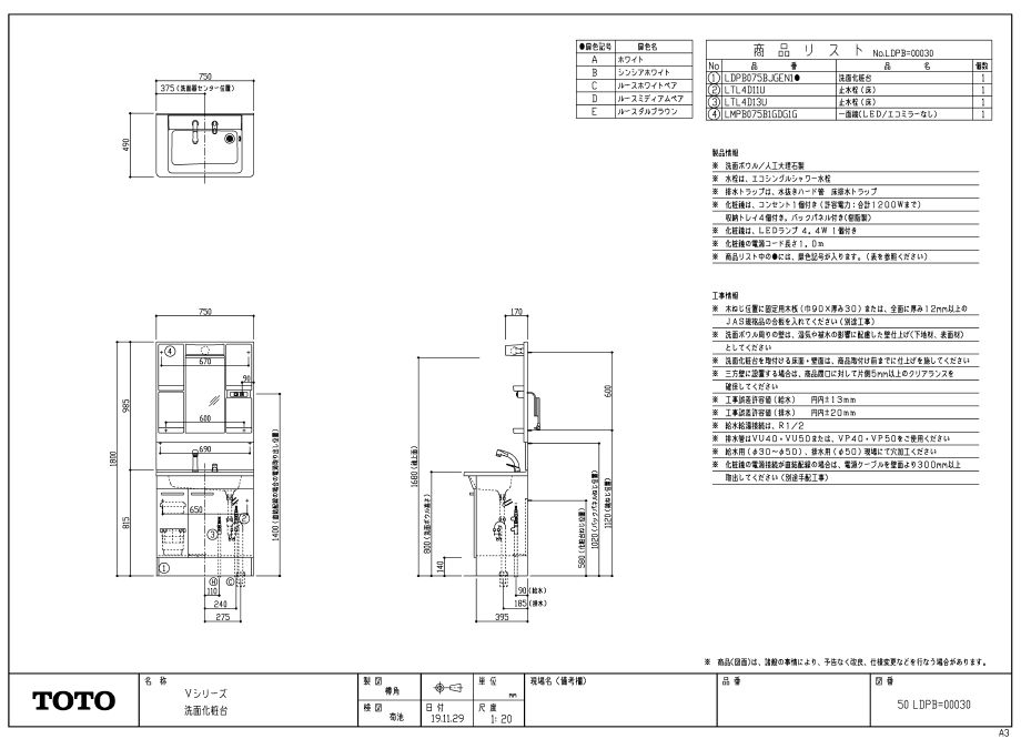 (LDPB075BJGEN1A+LMPB075B1GDG1G)【TOTO】 洗面化粧台VシリーズW750サイズ＋ミラーキャビネットのことなら