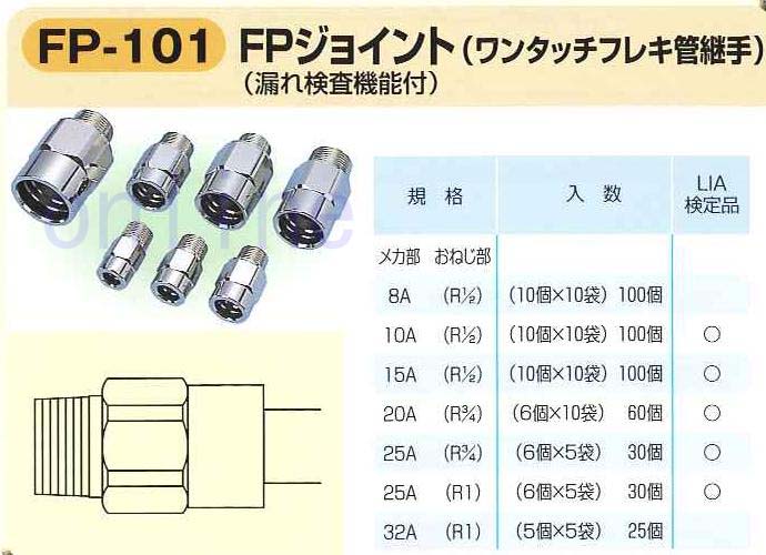 [FP101]ガス部材 FPジョイント 32A(R1) （都市ガス用） 【5個】 JP（オンライン）