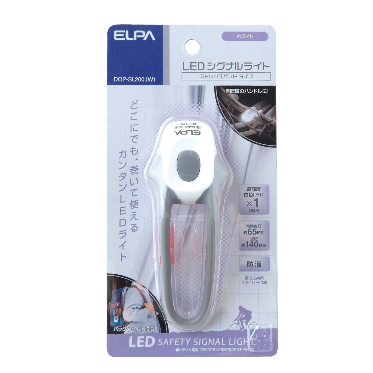 elpa エルパ 自転車用ledシグナルライト